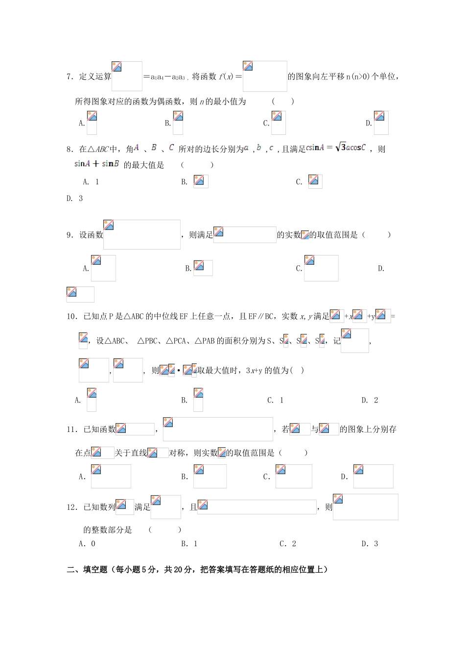 江西省南昌市高三数学上学期第四次考试试题 理-人教版高三全册数学试题_第2页