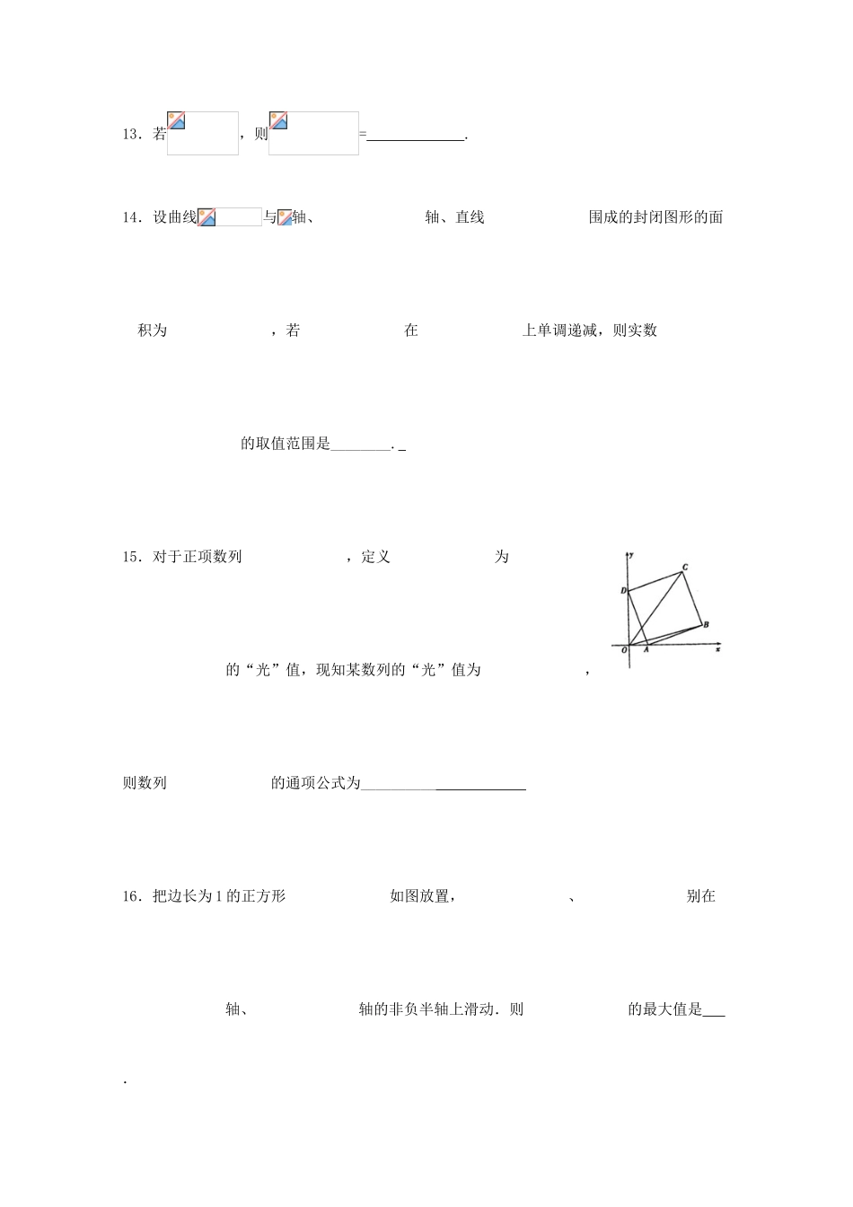 江西省南昌市高三数学上学期第四次考试试题 理-人教版高三全册数学试题_第3页