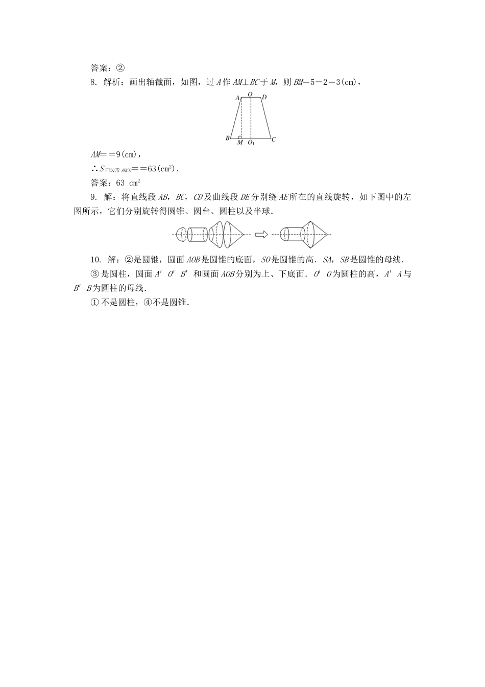 高中数学 课下能力提升（一）简单旋转体 北师大版必修2-北师大版高一必修2数学试题_第3页