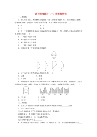 高中数学 课下能力提升（一）简单旋转体 北师大版必修2-北师大版高一必修2数学试题