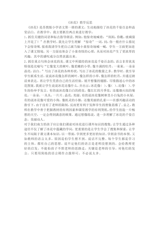 冰花教学反思