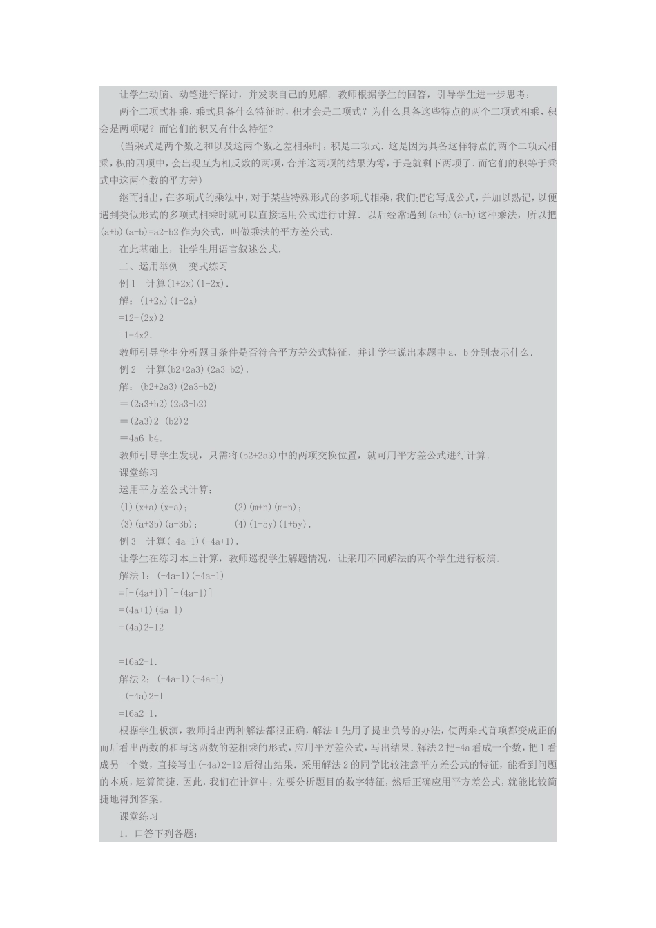 平方差公式教案_第2页