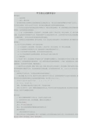 平方差公式教案