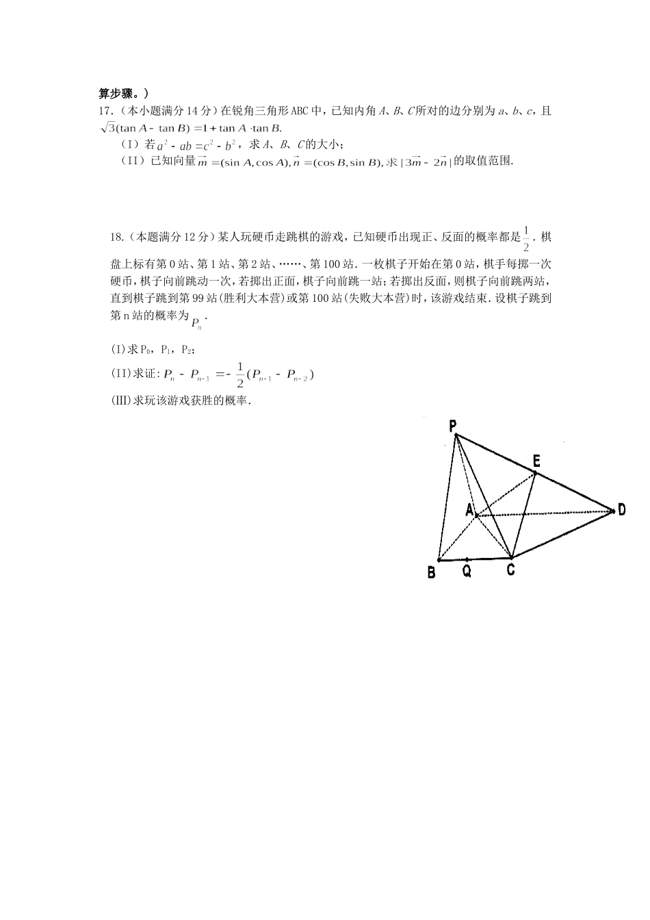 江苏省南通市西城中学高三数学“临门一脚”试卷_第3页