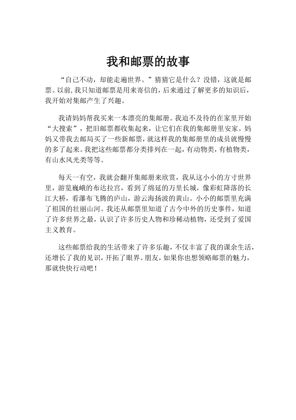 我和邮票的故事_第2页