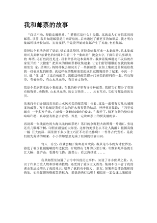 我和邮票的故事