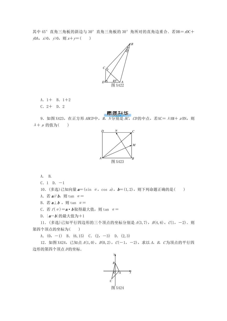 高考数学一轮知能训练 第四章 平面向量 第2讲 平面向量基本定理及坐标表示（含解析）-人教版高三全册数学试题_第2页