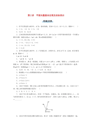 高考数学一轮知能训练 第四章 平面向量 第2讲 平面向量基本定理及坐标表示（含解析）-人教版高三全册数学试题