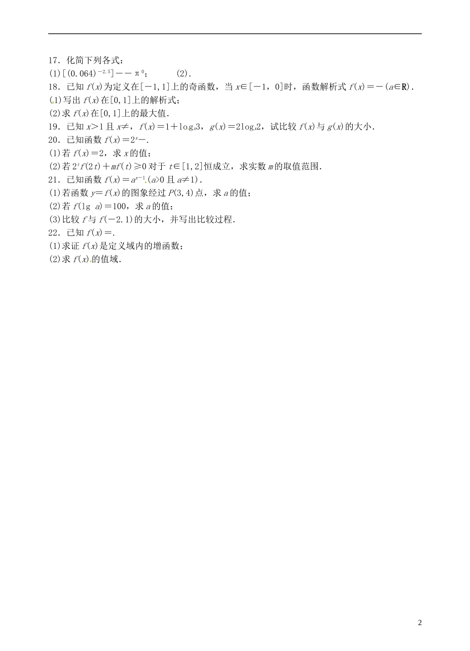 青海师范大学附属第二中学高中数学 函数章末检测 新人教A版必修1_第2页