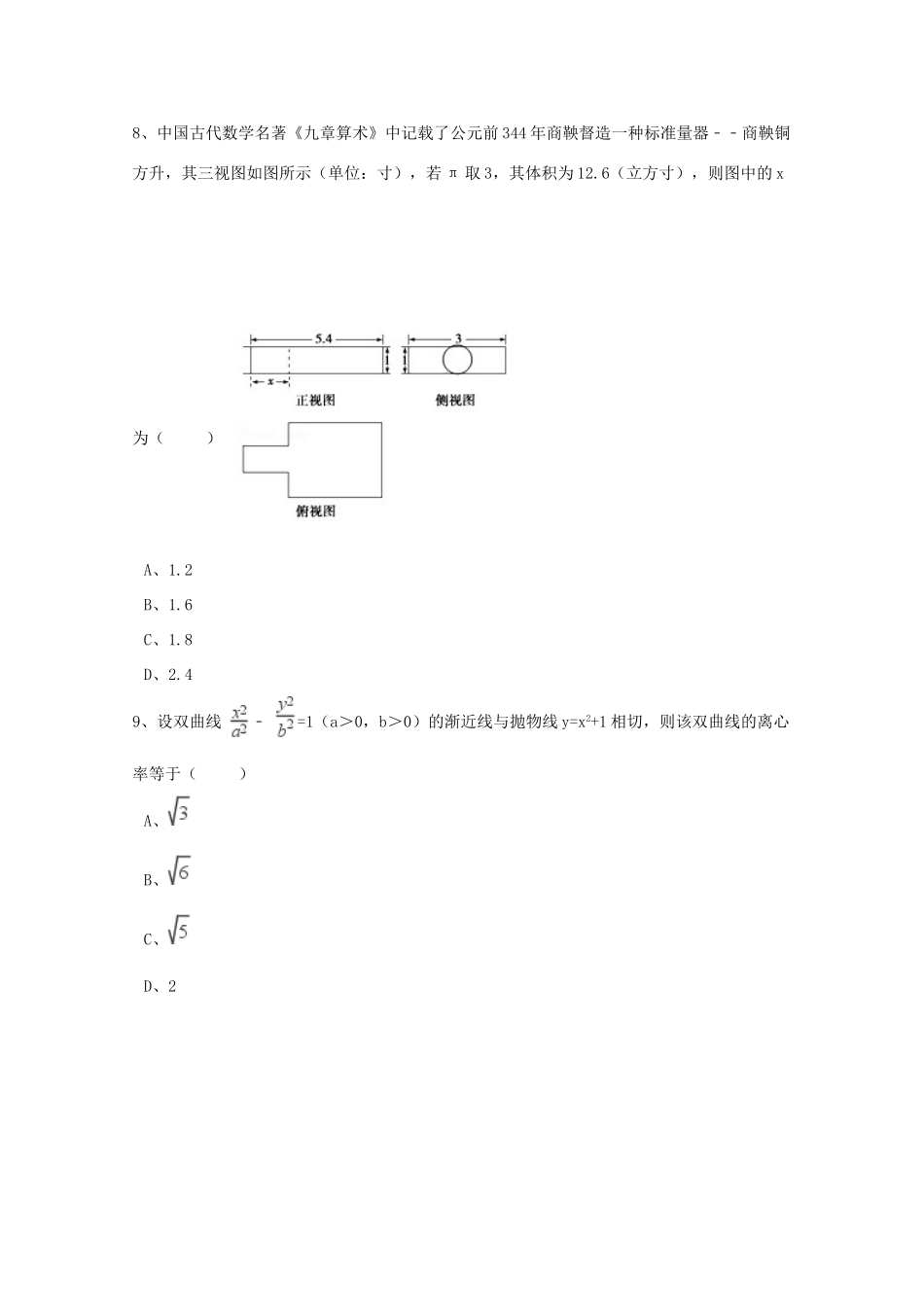 广东省汕头市高考数学三模试卷 理（含解析）-人教版高三全册数学试题_第3页