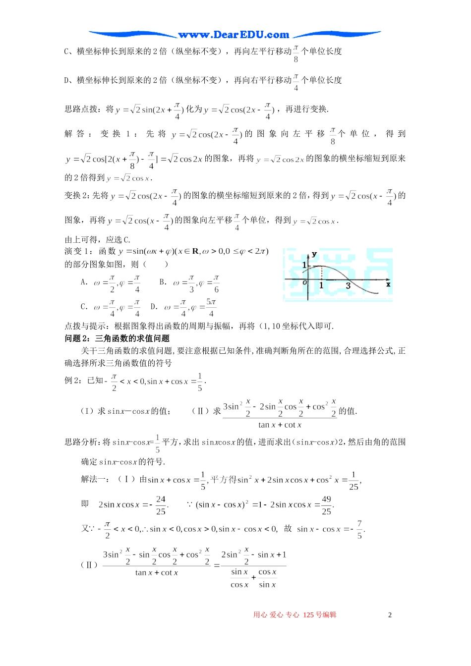 高考数学复习专题四 三角函数与复数_第2页