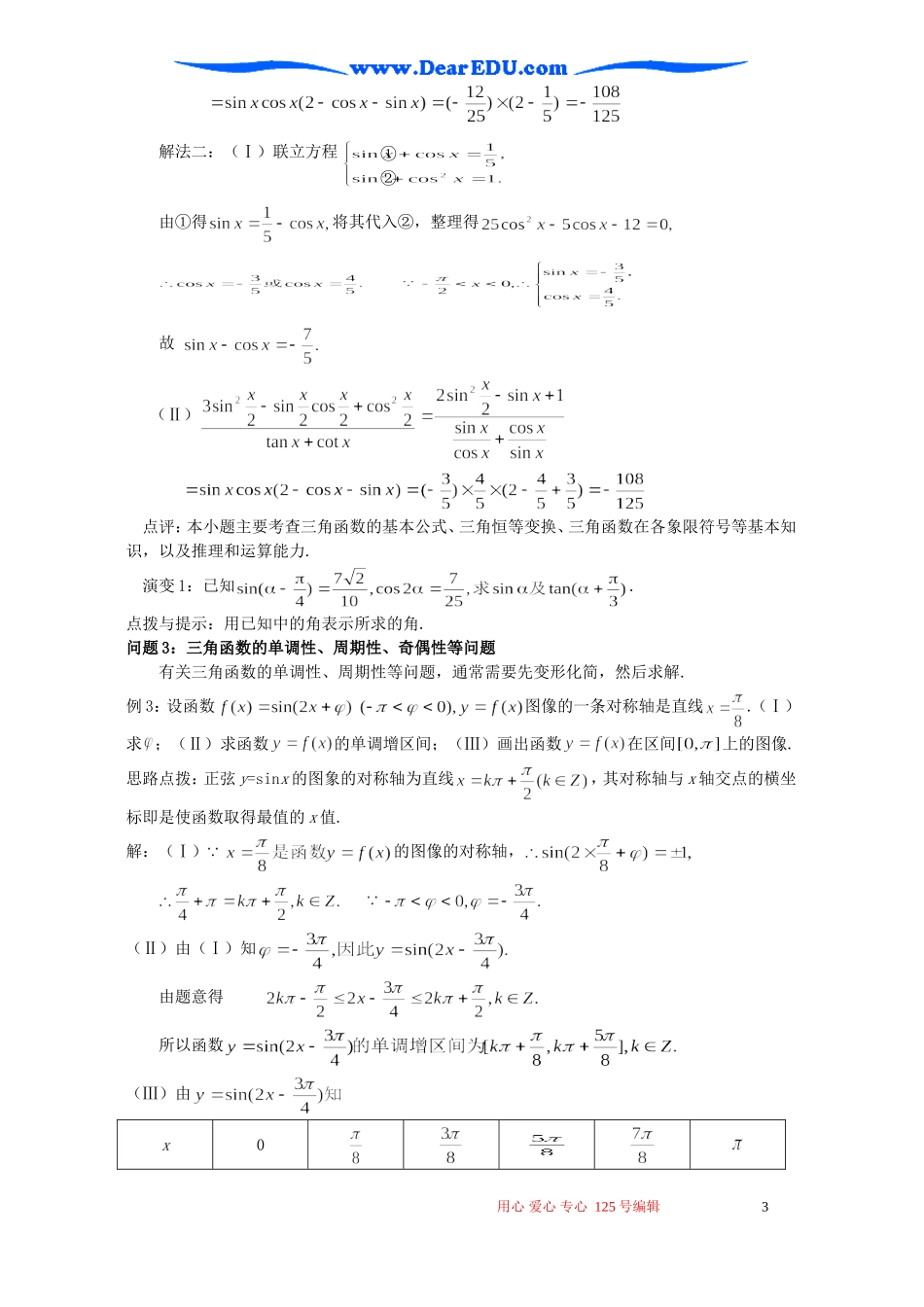 高考数学复习专题四 三角函数与复数_第3页