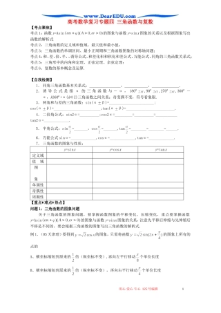 高考数学复习专题四 三角函数与复数