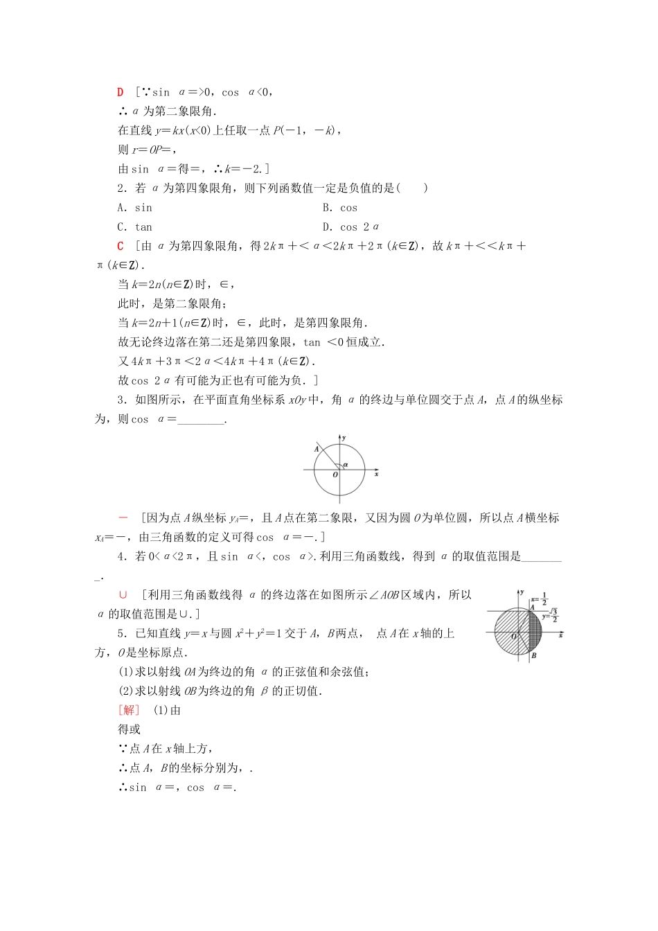 高中数学 课时分层作业3 任意角的三角函数（含解析）苏教版必修4-苏教版高一必修4数学试题_第3页