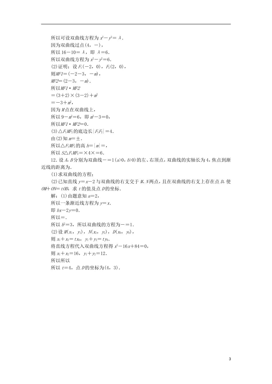 高考数学一轮复习 第9章 平面解析几何 第6讲 双曲线分层演练 文-人教版高三全册数学试题_第3页