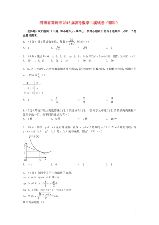 河南省郑州市高考数学二模试卷 理（含解析）-人教版高三全册数学试题