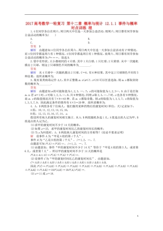高考数学一轮复习 第十二章 概率与统计 12.1.1 事件与概率对点训练 理-人教版高三全册数学试题