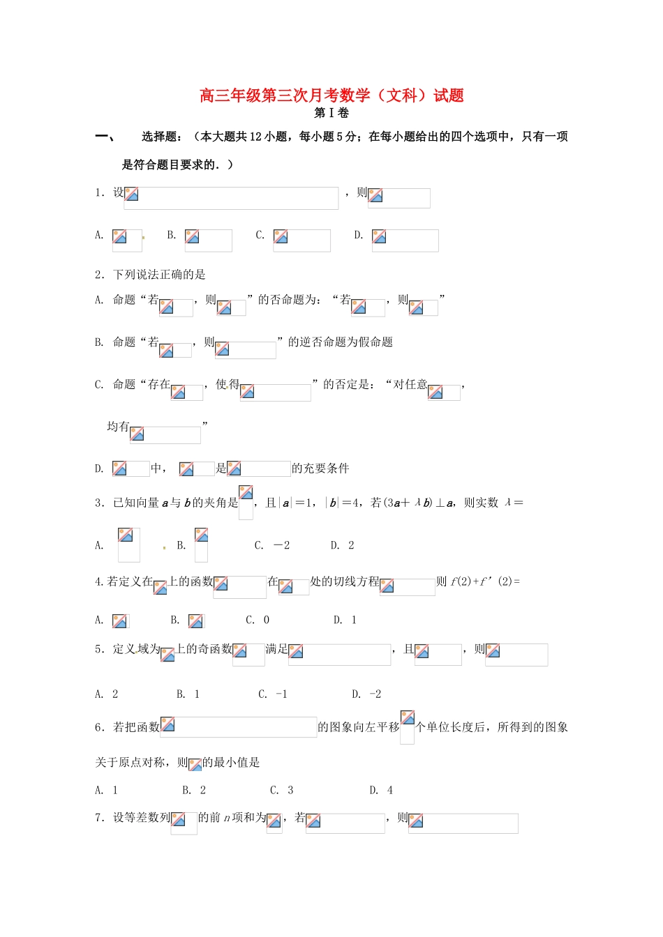 吉林省高三数学上学期第三次月考试题 文-人教版高三全册数学试题_第1页