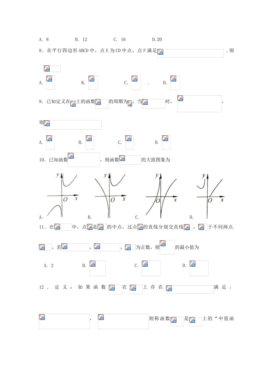 吉林省高三数学上学期第三次月考试题 文-人教版高三全册数学试题_第2页