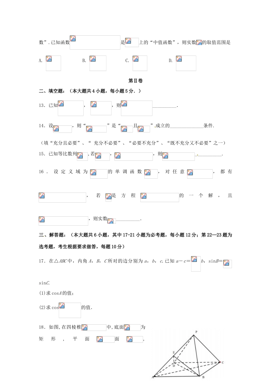 吉林省高三数学上学期第三次月考试题 文-人教版高三全册数学试题_第3页