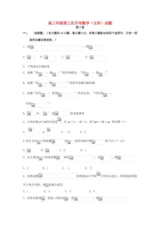 吉林省高三数学上学期第三次月考试题 文-人教版高三全册数学试题