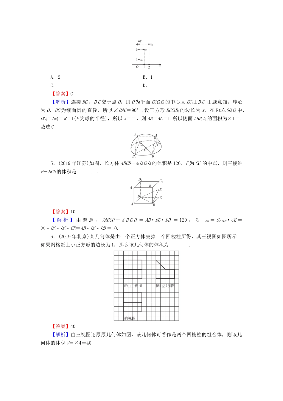 高考数学二轮复习 专题3 立体几何 第1讲 空间几何体的表面积与体积练习 理-人教版高三全册数学试题_第2页
