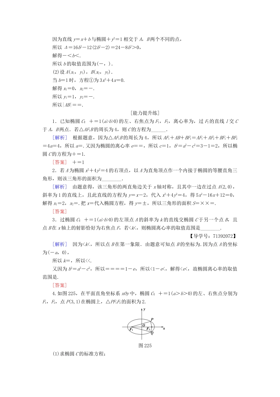 高中数学 课时分层作业7 椭圆的几何性质 苏教版必修4-苏教版高一必修4数学试题_第3页