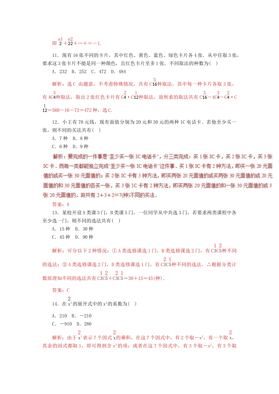 高考数学二轮复习 专题19 排列、组合、二项式定理押题专练 理-人教版高三全册数学试题_第3页