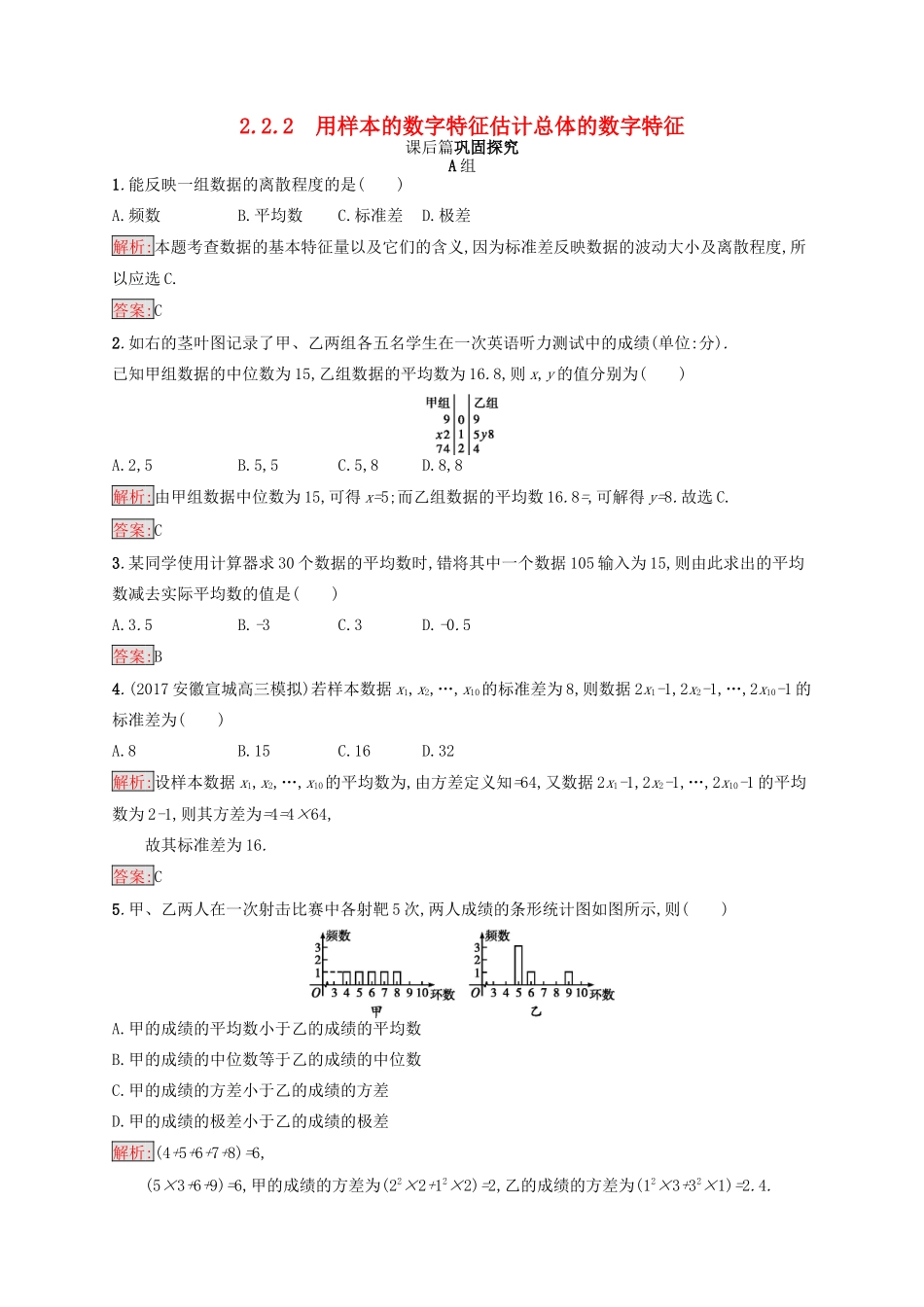 高中数学 第二章 统计 2.2.2 用样本的数字特征估计总体的数字特征检测 新人教B版必修3-新人教B版高一必修3数学试题_第1页
