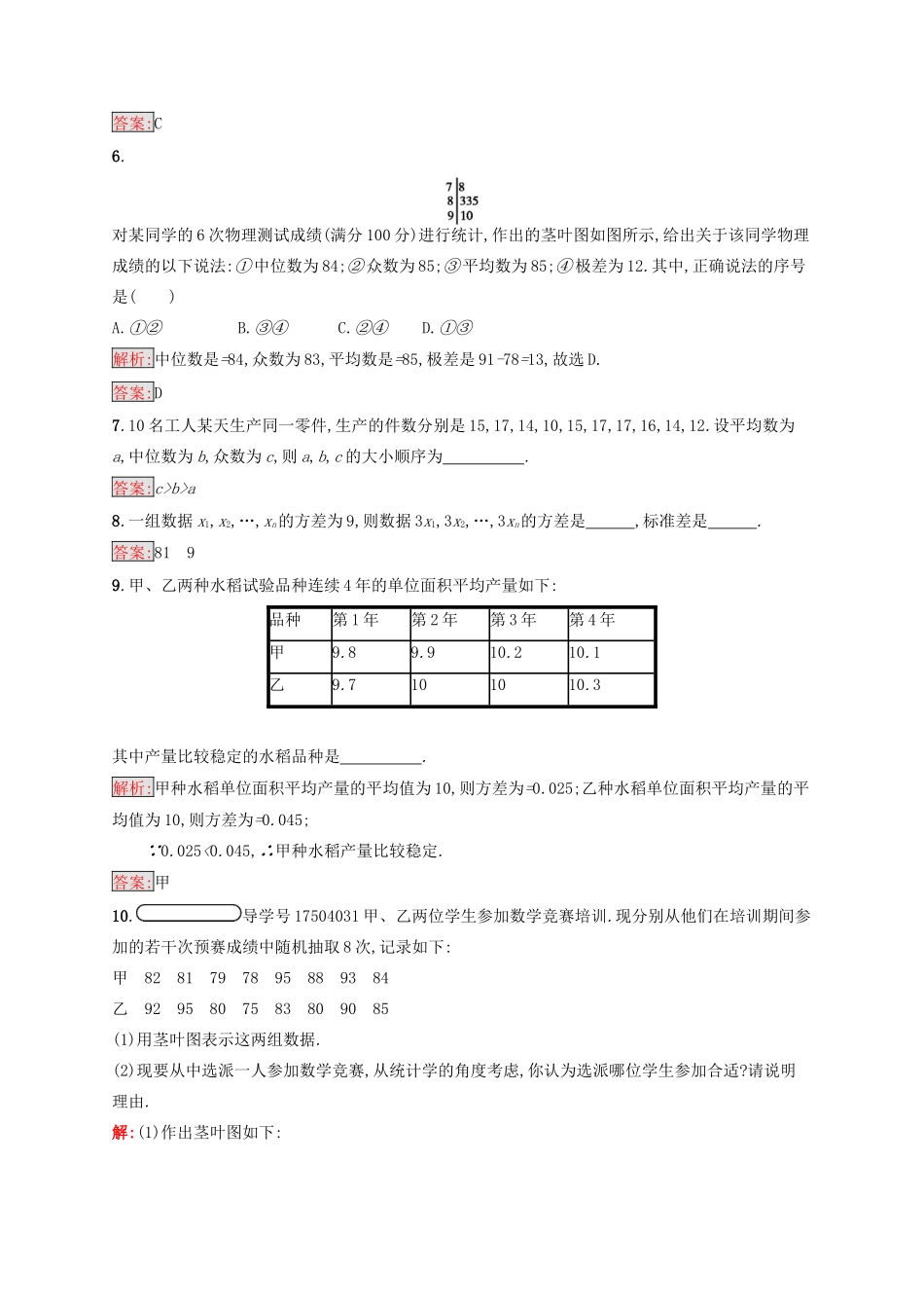 高中数学 第二章 统计 2.2.2 用样本的数字特征估计总体的数字特征检测 新人教B版必修3-新人教B版高一必修3数学试题_第2页