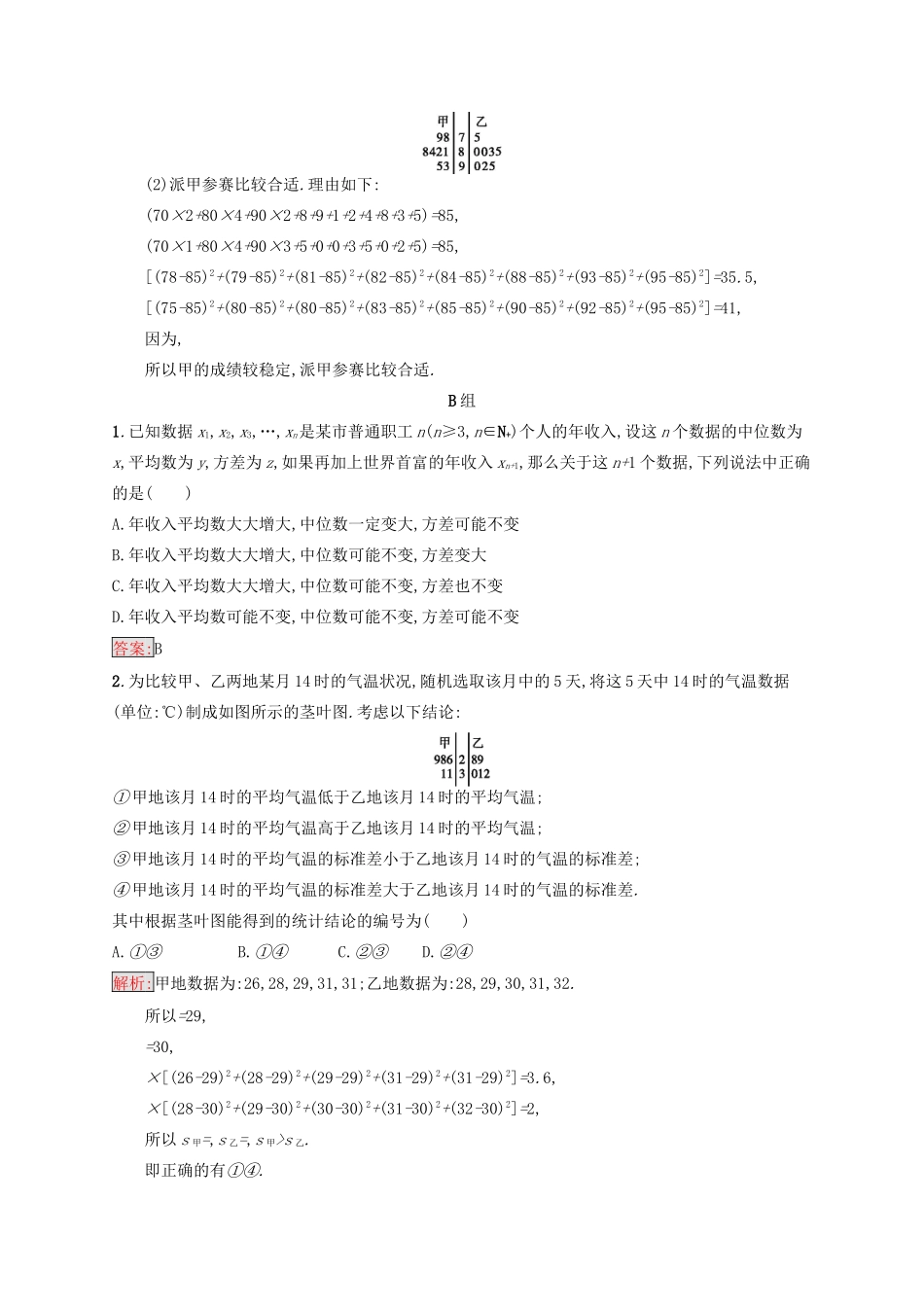 高中数学 第二章 统计 2.2.2 用样本的数字特征估计总体的数字特征检测 新人教B版必修3-新人教B版高一必修3数学试题_第3页