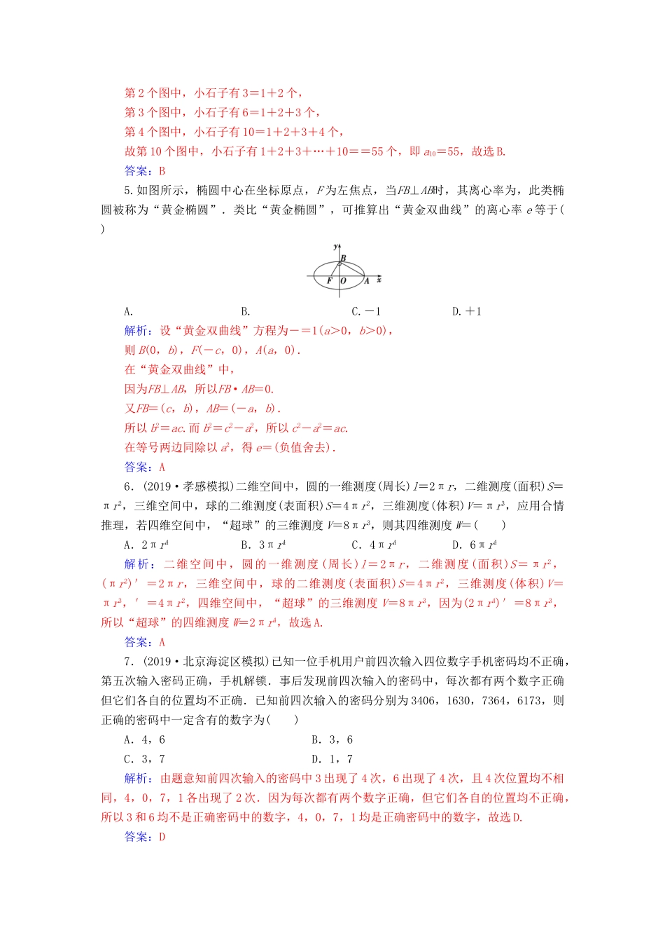 高考数学一轮总复习 课时跟踪练（四十）合情推理与演绎推理 理（含解析）新人教A版-新人教A版高三全册数学试题_第2页