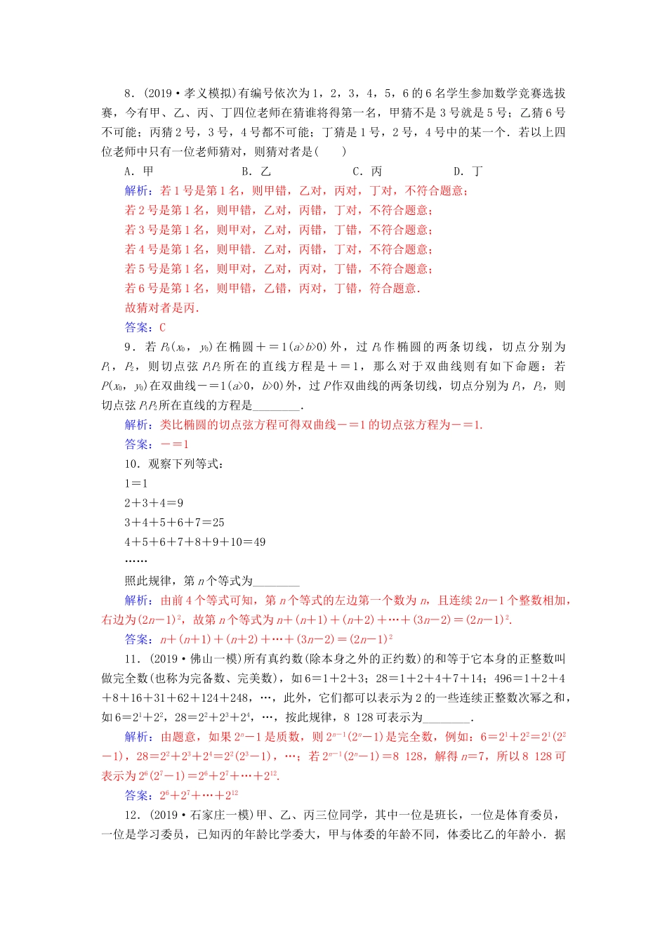 高考数学一轮总复习 课时跟踪练（四十）合情推理与演绎推理 理（含解析）新人教A版-新人教A版高三全册数学试题_第3页