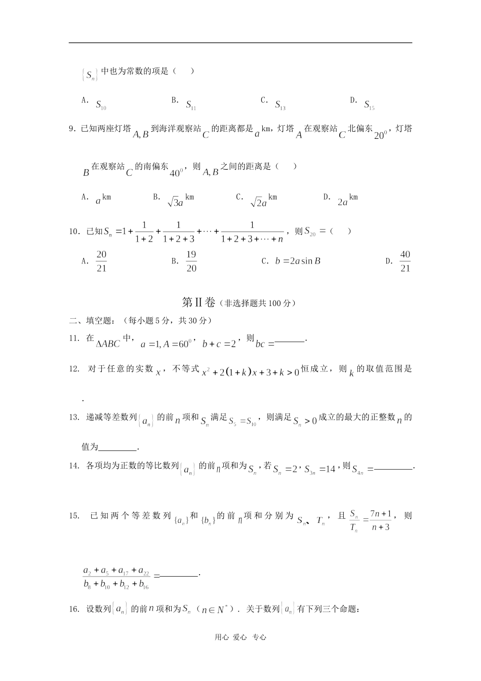 河北省邢台一中09-10学年高一数学下学期第一次月考 理（缺答案） 新人教版【会员独享】_第2页