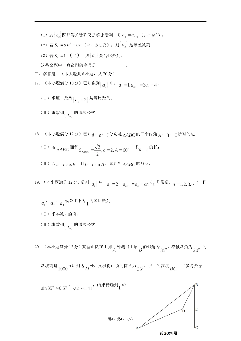 河北省邢台一中09-10学年高一数学下学期第一次月考 理（缺答案） 新人教版【会员独享】_第3页
