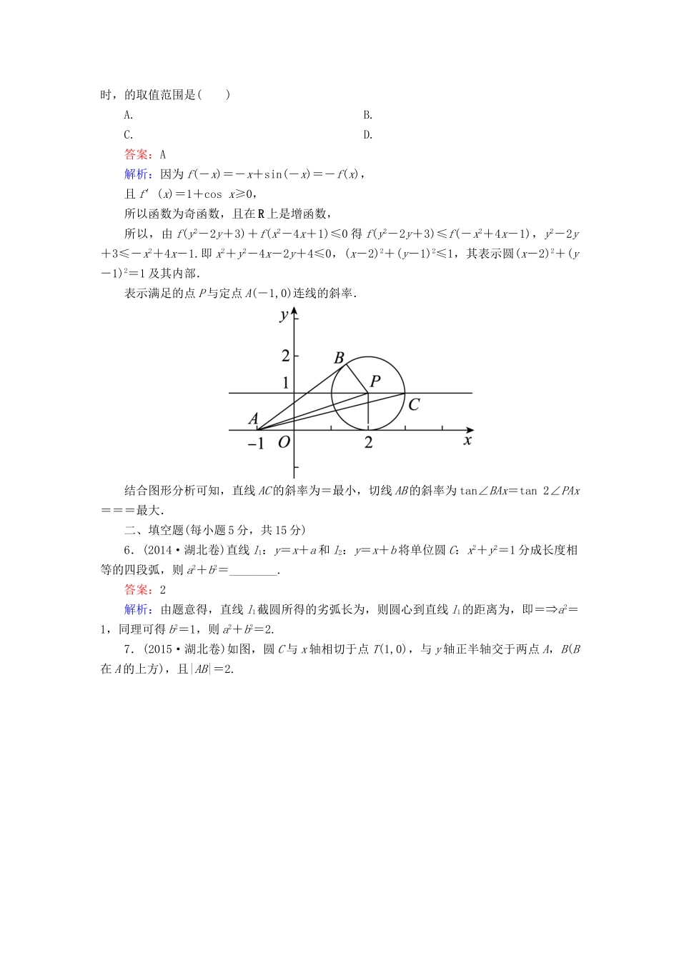 高考数学二轮专题复习 专题突破篇 专题五 解析几何专题限时训练15 文-人教版高三全册数学试题_第2页