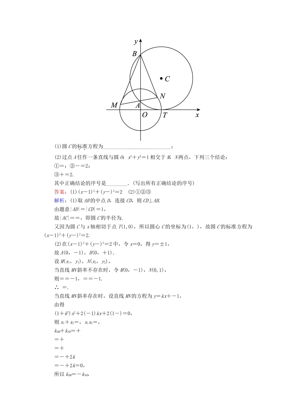 高考数学二轮专题复习 专题突破篇 专题五 解析几何专题限时训练15 文-人教版高三全册数学试题_第3页