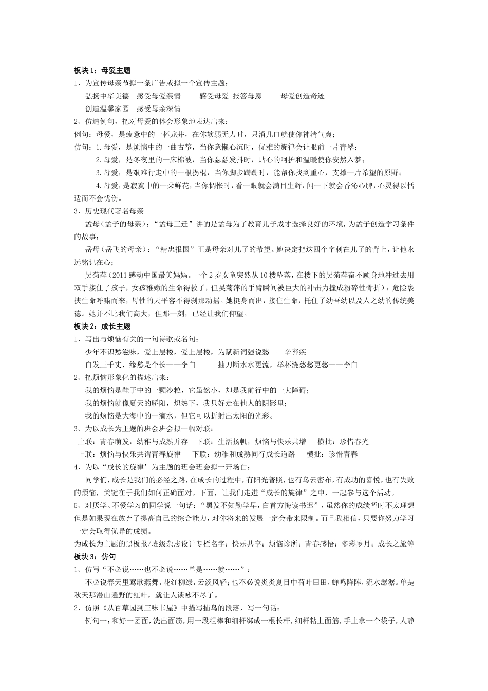 语文综合性学习_第1页