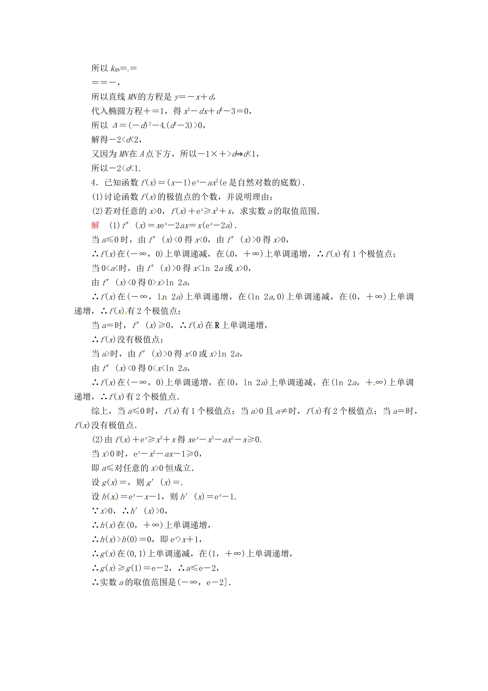 高考数学二轮复习 高难拉分攻坚特训1 文-人教版高三全册数学试题_第2页