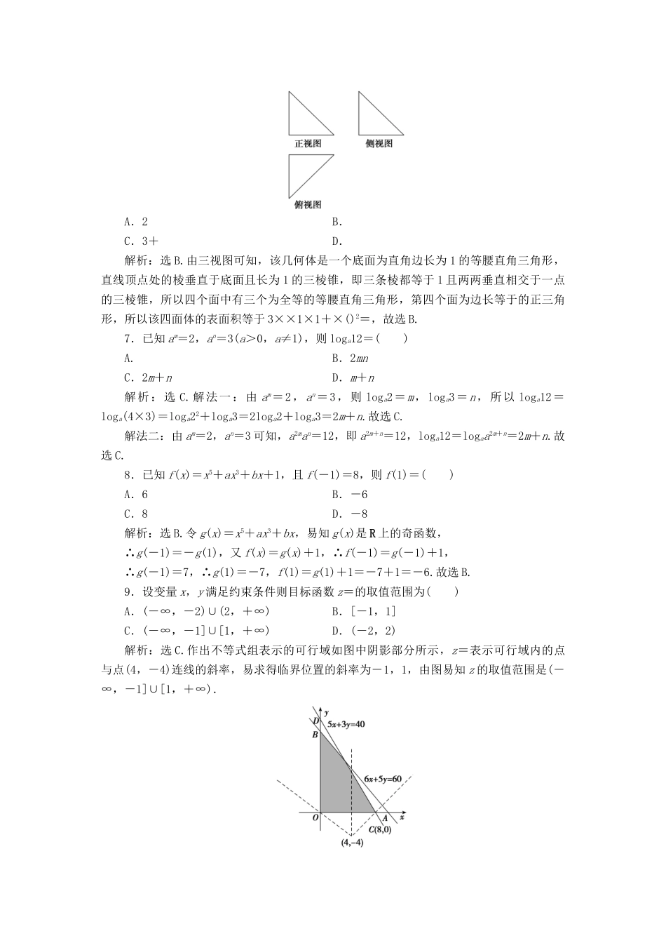 高考数学二轮专题复习 小题提速练（七）文-人教版高三全册数学试题_第2页