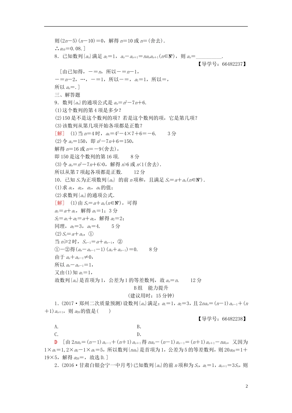 高考数学一轮复习 第5章 数列 第1节 数列的概念与简单表示法课时分层训练 文 北师大版-北师大版高三全册数学试题_第2页