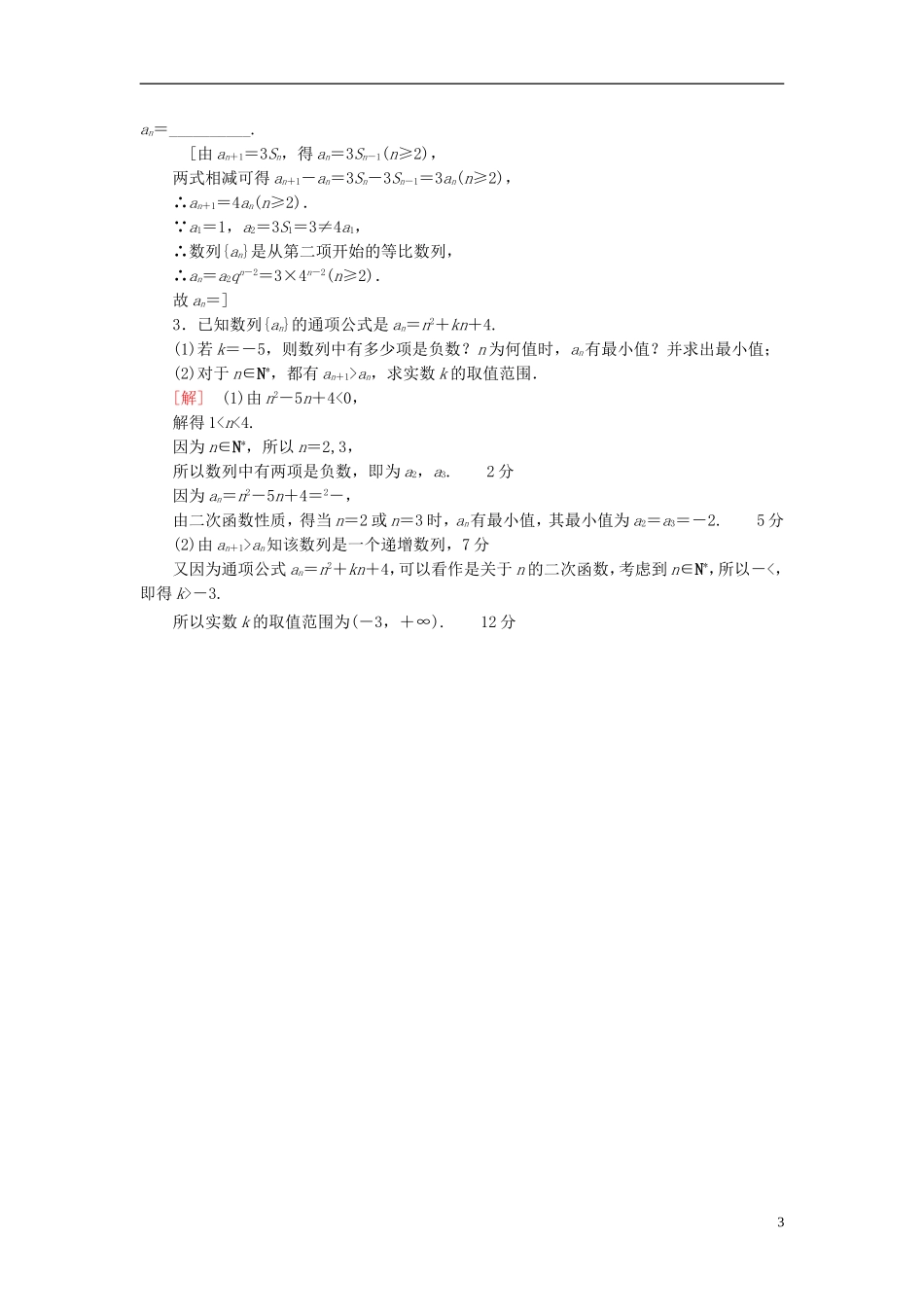 高考数学一轮复习 第5章 数列 第1节 数列的概念与简单表示法课时分层训练 文 北师大版-北师大版高三全册数学试题_第3页