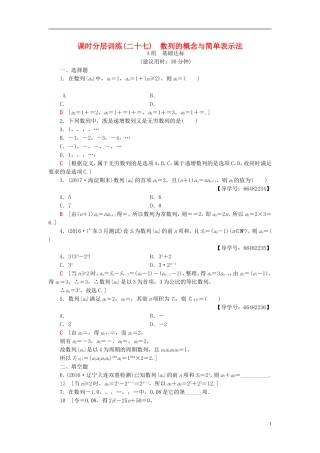 高考数学一轮复习 第5章 数列 第1节 数列的概念与简单表示法课时分层训练 文 北师大版-北师大版高三全册数学试题
