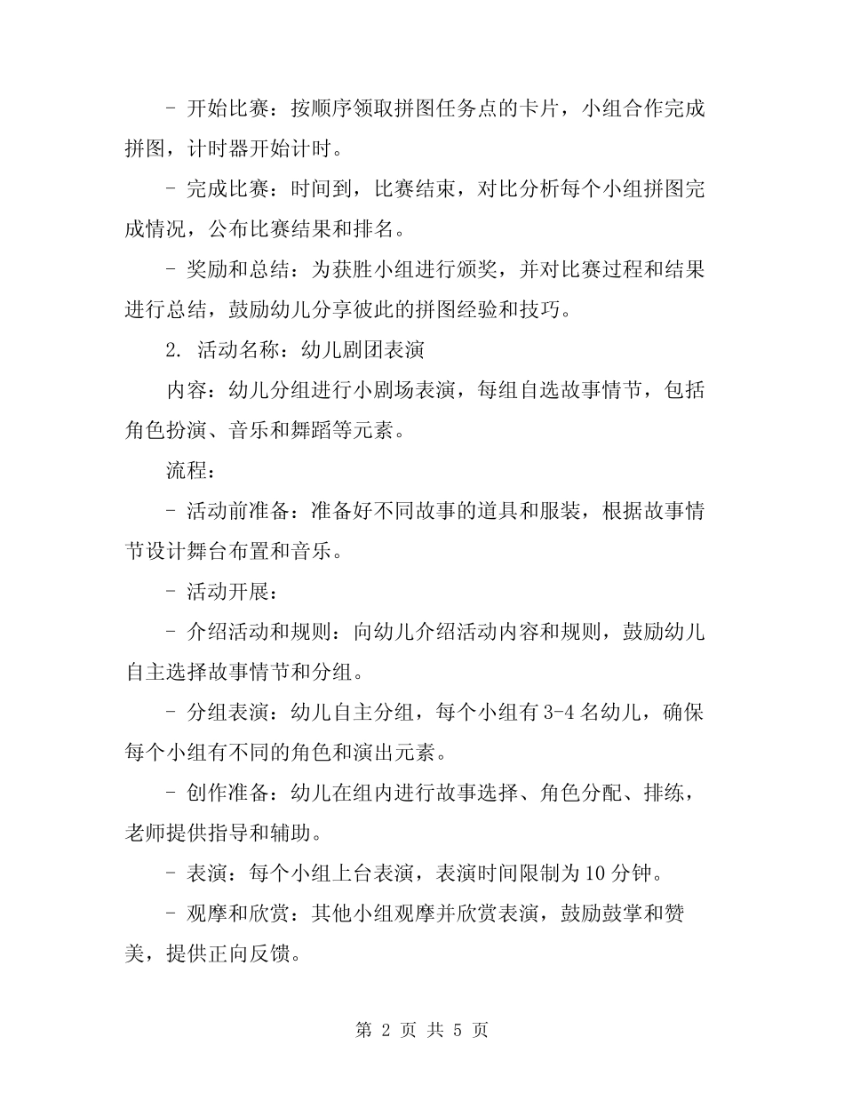 2024年学前中班游戏活动设计方案 _第2页