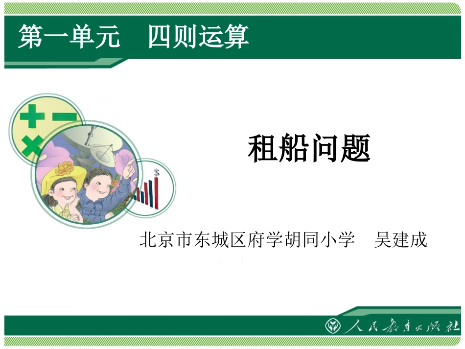 四则运算课件_第1页