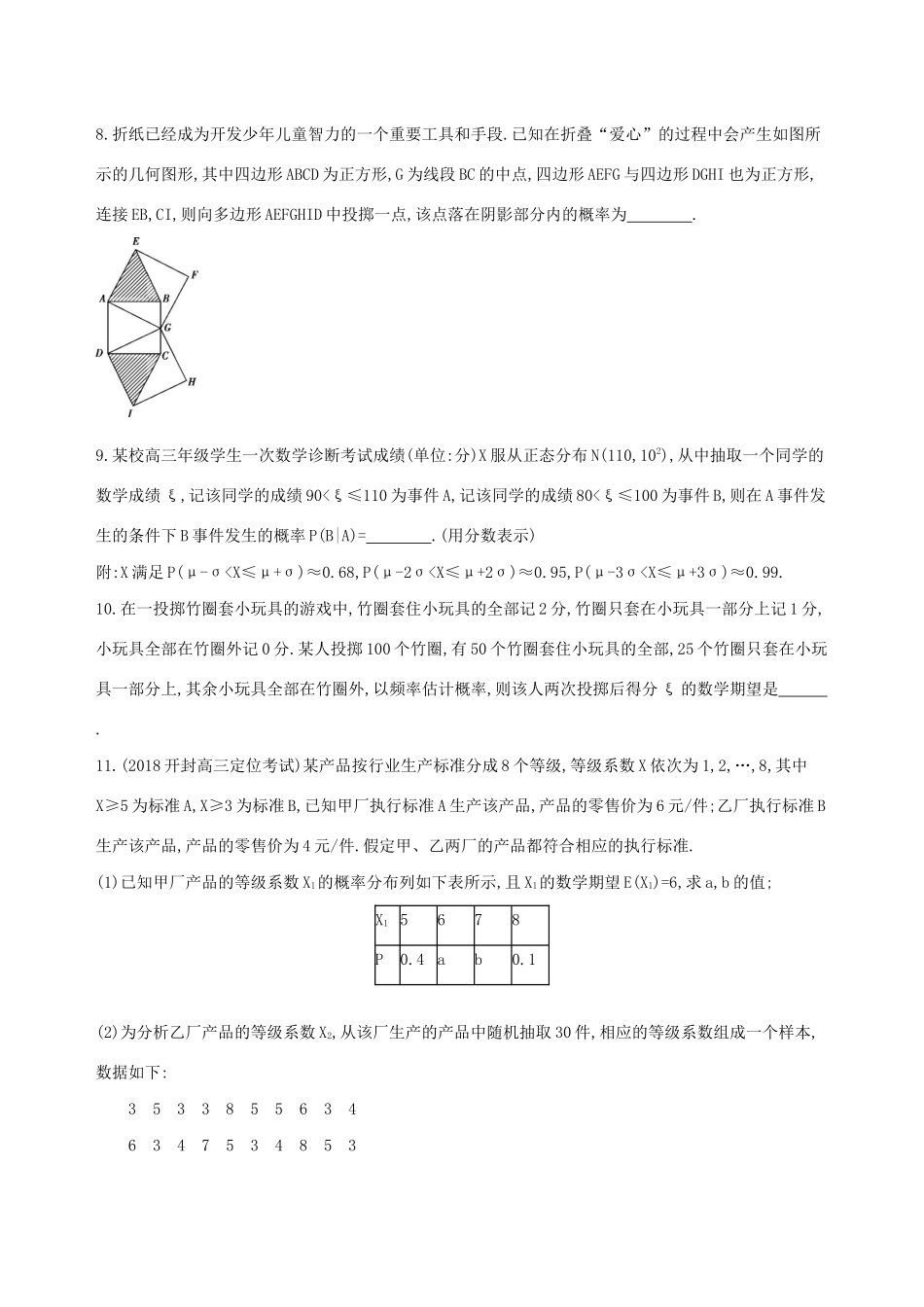 高考数学二轮复习 第16讲 概率、离散型随机变量及其分布练习 理-人教版高三全册数学试题_第2页
