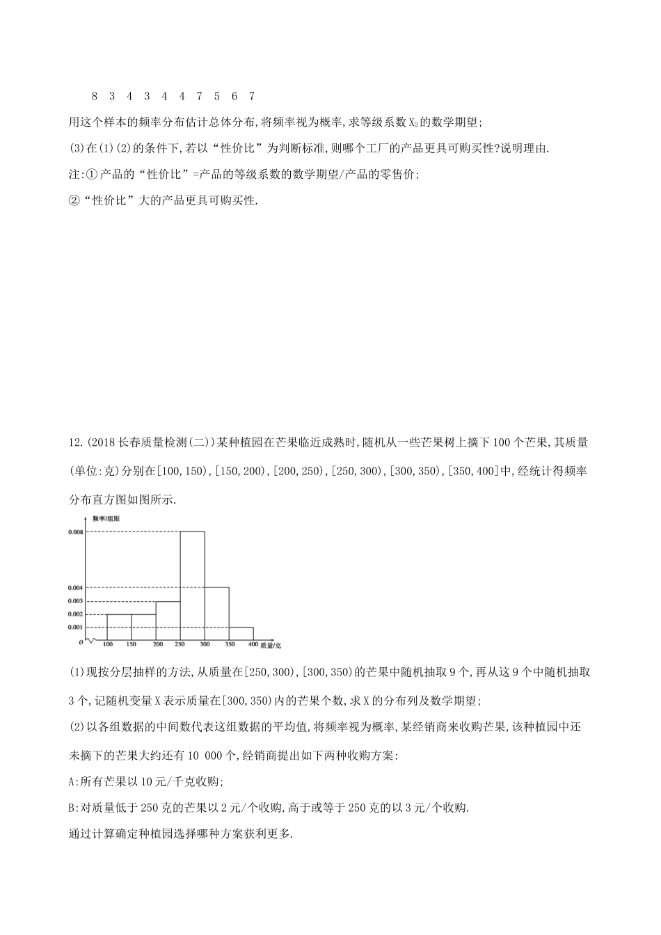 高考数学二轮复习 第16讲 概率、离散型随机变量及其分布练习 理-人教版高三全册数学试题_第3页