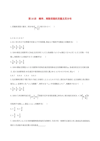 高考数学二轮复习 第16讲 概率、离散型随机变量及其分布练习 理-人教版高三全册数学试题