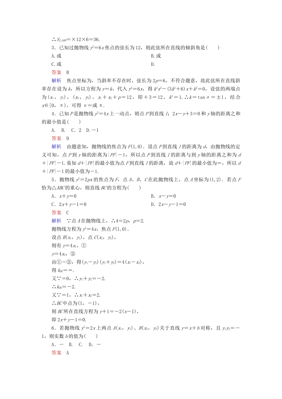 高考数学 考点通关练 第七章 平面解析几何 54 抛物线试题 理-人教版高三全册数学试题_第2页