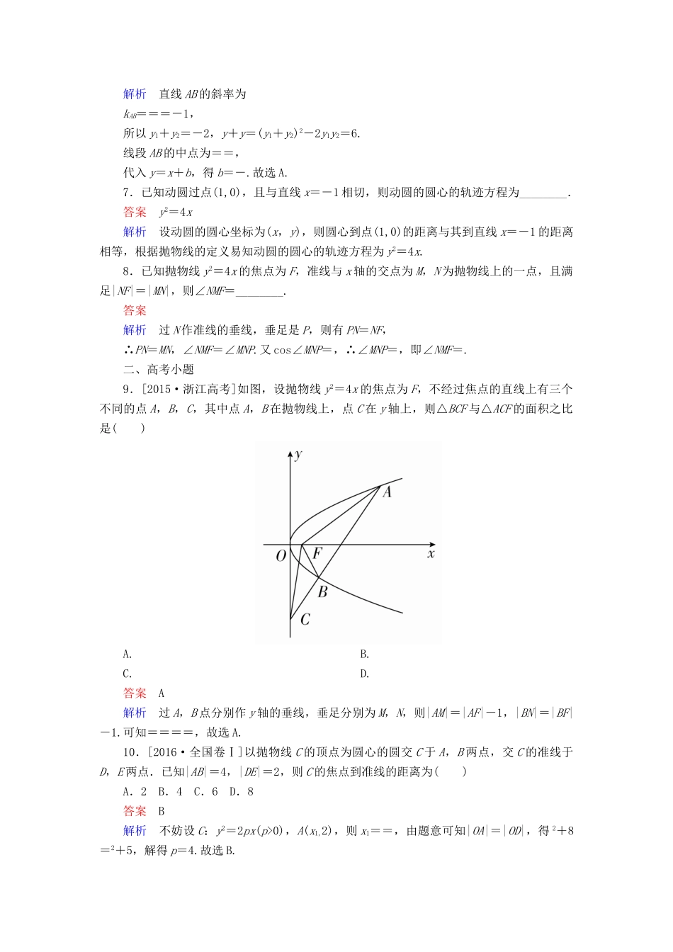 高考数学 考点通关练 第七章 平面解析几何 54 抛物线试题 理-人教版高三全册数学试题_第3页